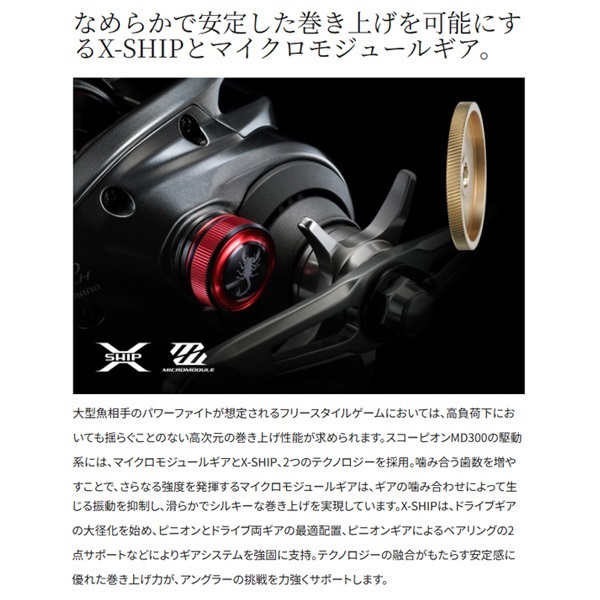 24スコーピオンMD